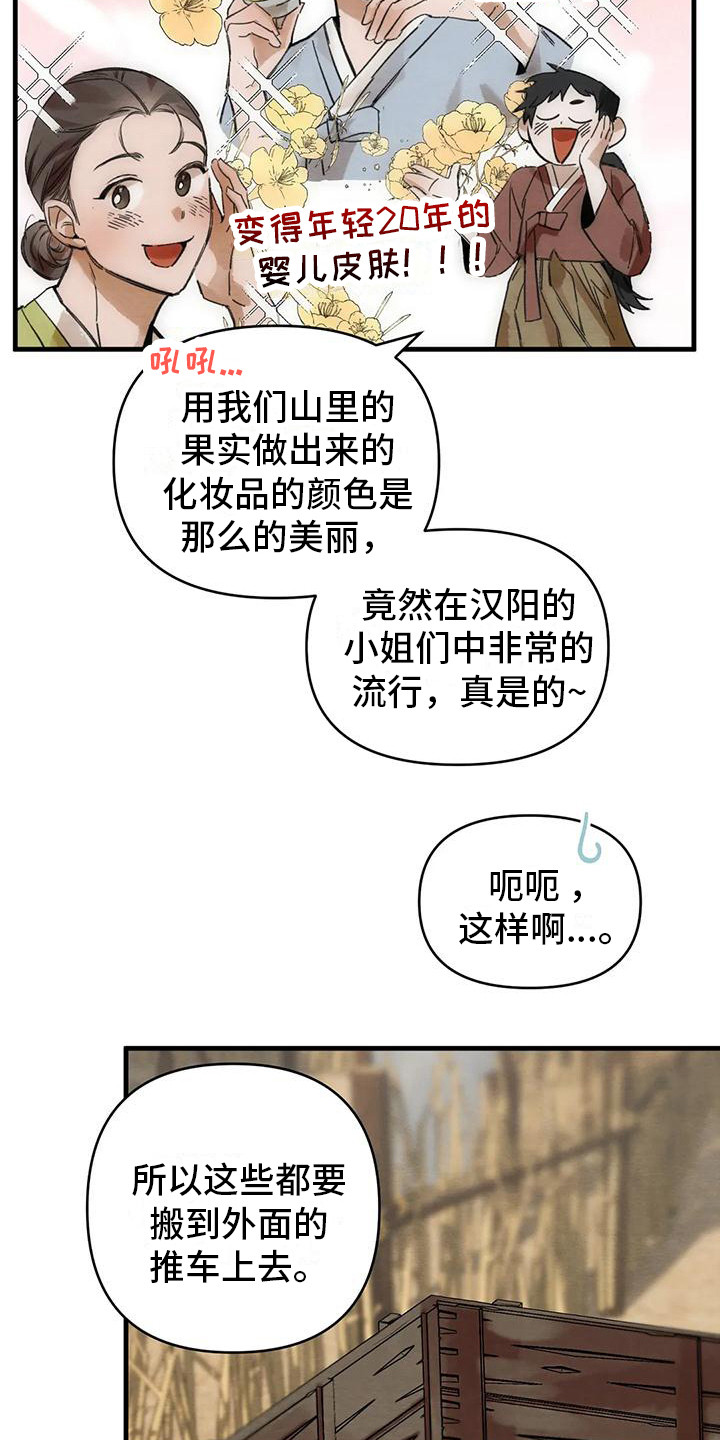 《糟糕的童话男篇》第20章请咬一口年糕搬行李 第12页