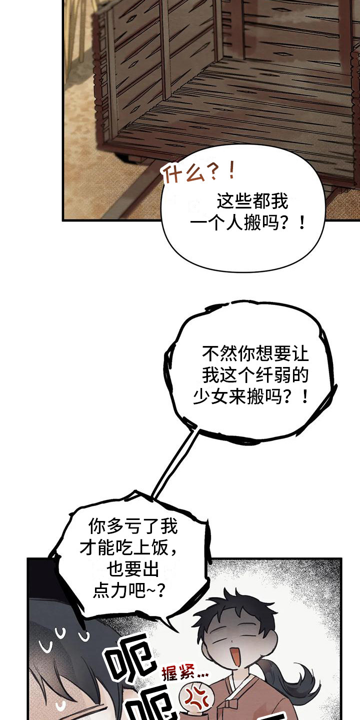 《糟糕的童话男篇》第20章请咬一口年糕搬行李 第13页