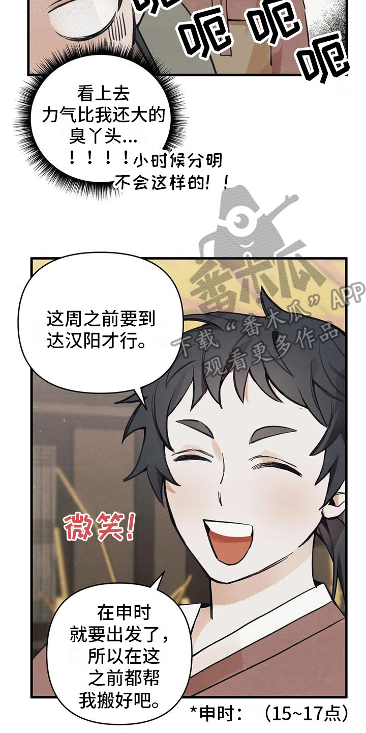 《糟糕的童话男篇》第20章请咬一口年糕搬行李 第14页