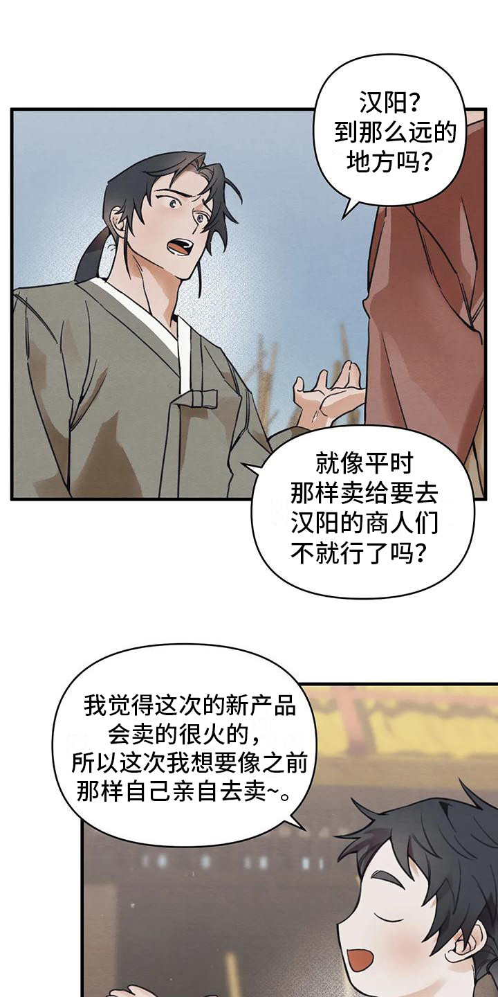 《糟糕的童话男篇》第20章请咬一口年糕搬行李 第15页