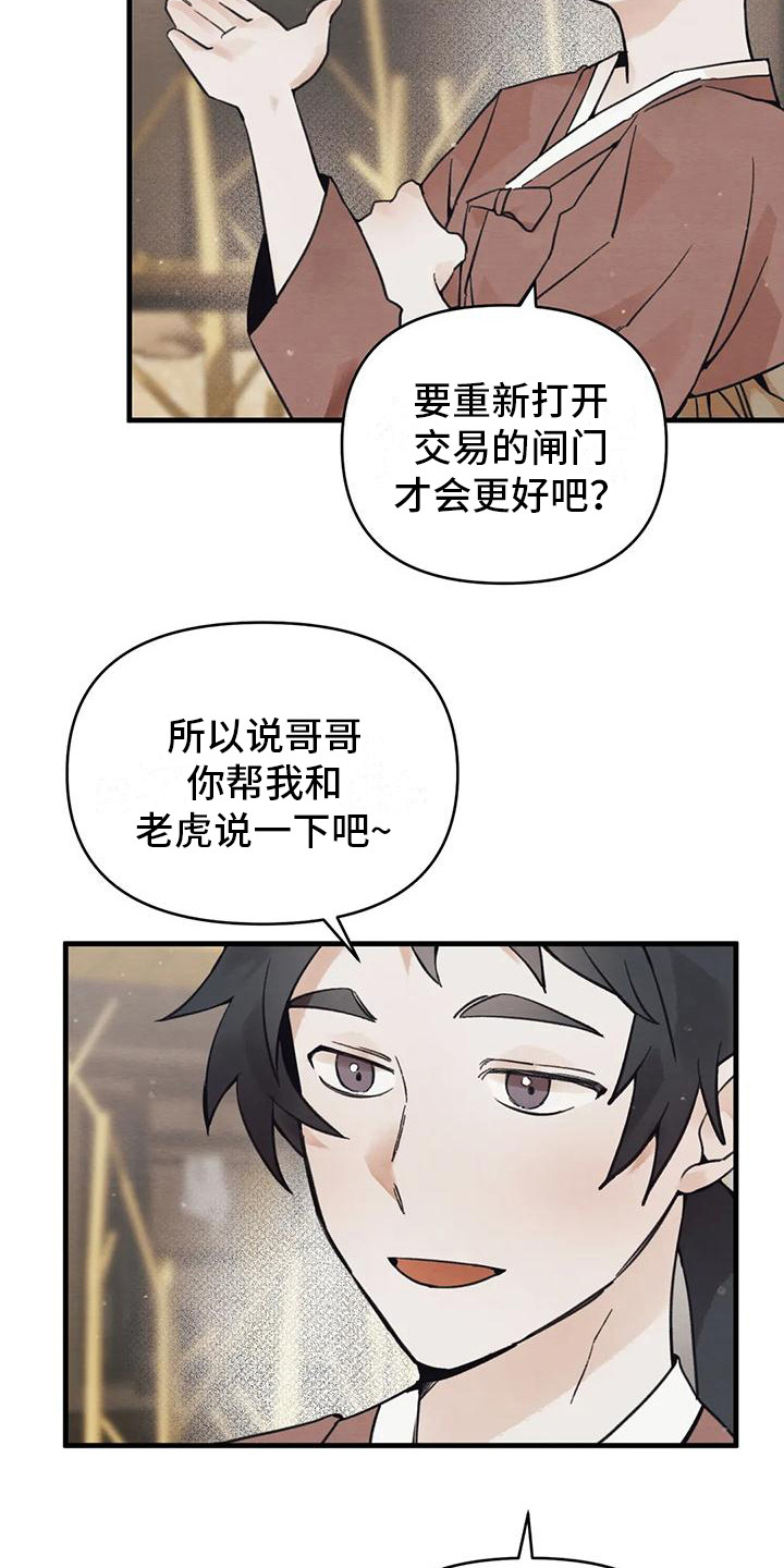 《糟糕的童话男篇》第20章请咬一口年糕搬行李 第16页