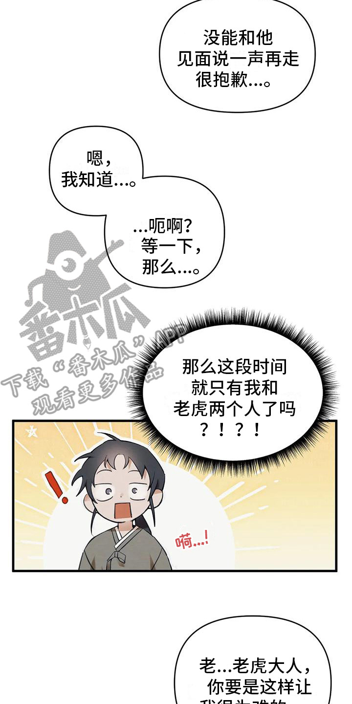 《糟糕的童话男篇》第20章请咬一口年糕搬行李 第17页