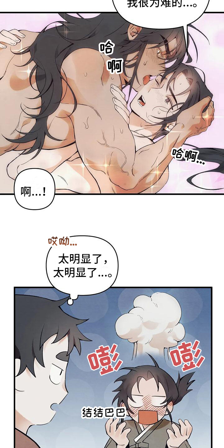 《糟糕的童话男篇》第20章请咬一口年糕搬行李 第18页