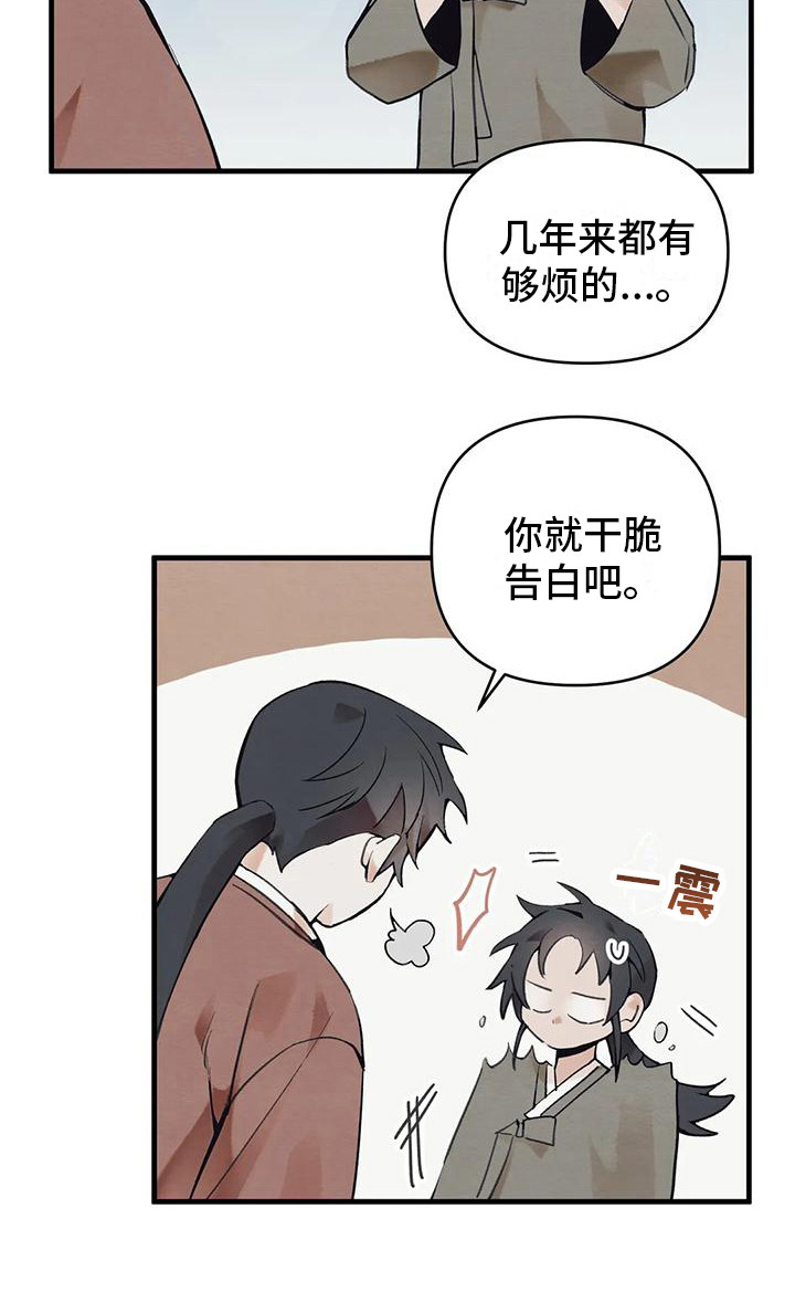 《糟糕的童话男篇》第20章请咬一口年糕搬行李 第19页