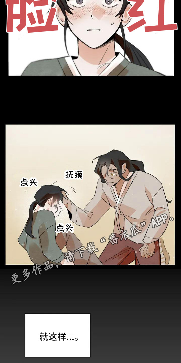《糟糕的童话男篇》第20章请咬一口年糕搬行李 第5页
