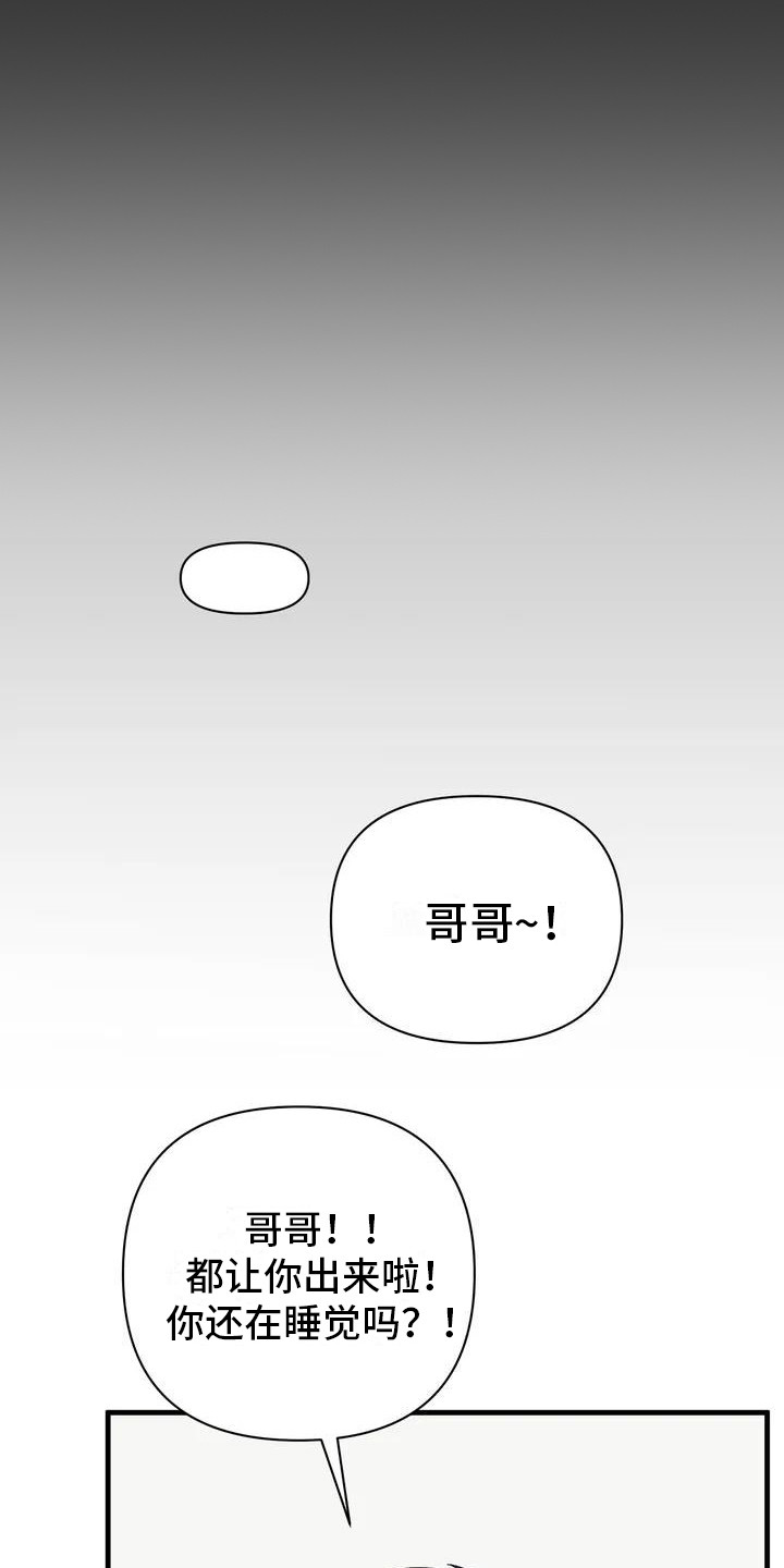 《糟糕的童话男篇》第20章请咬一口年糕搬行李 第6页