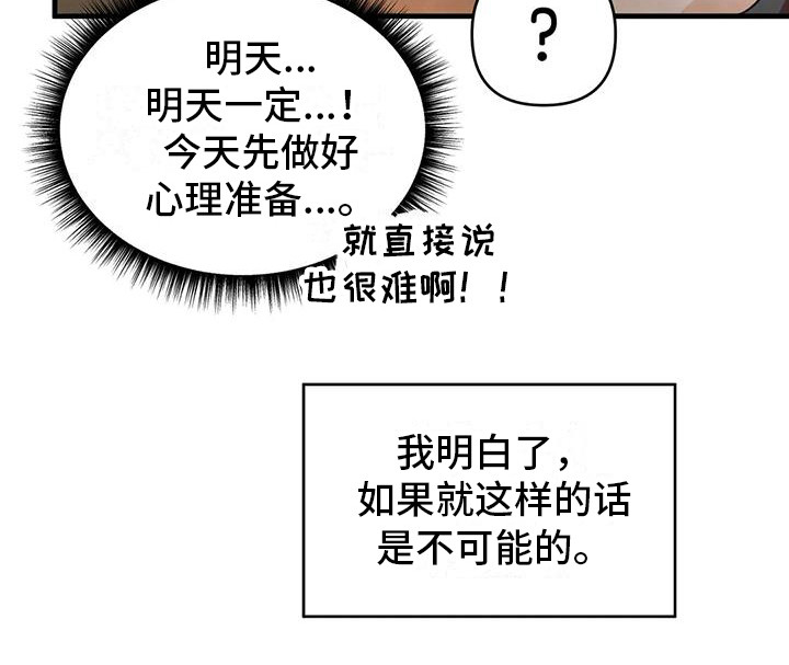 《糟糕的童话男篇》第22章请咬一口年糕表白 第10页