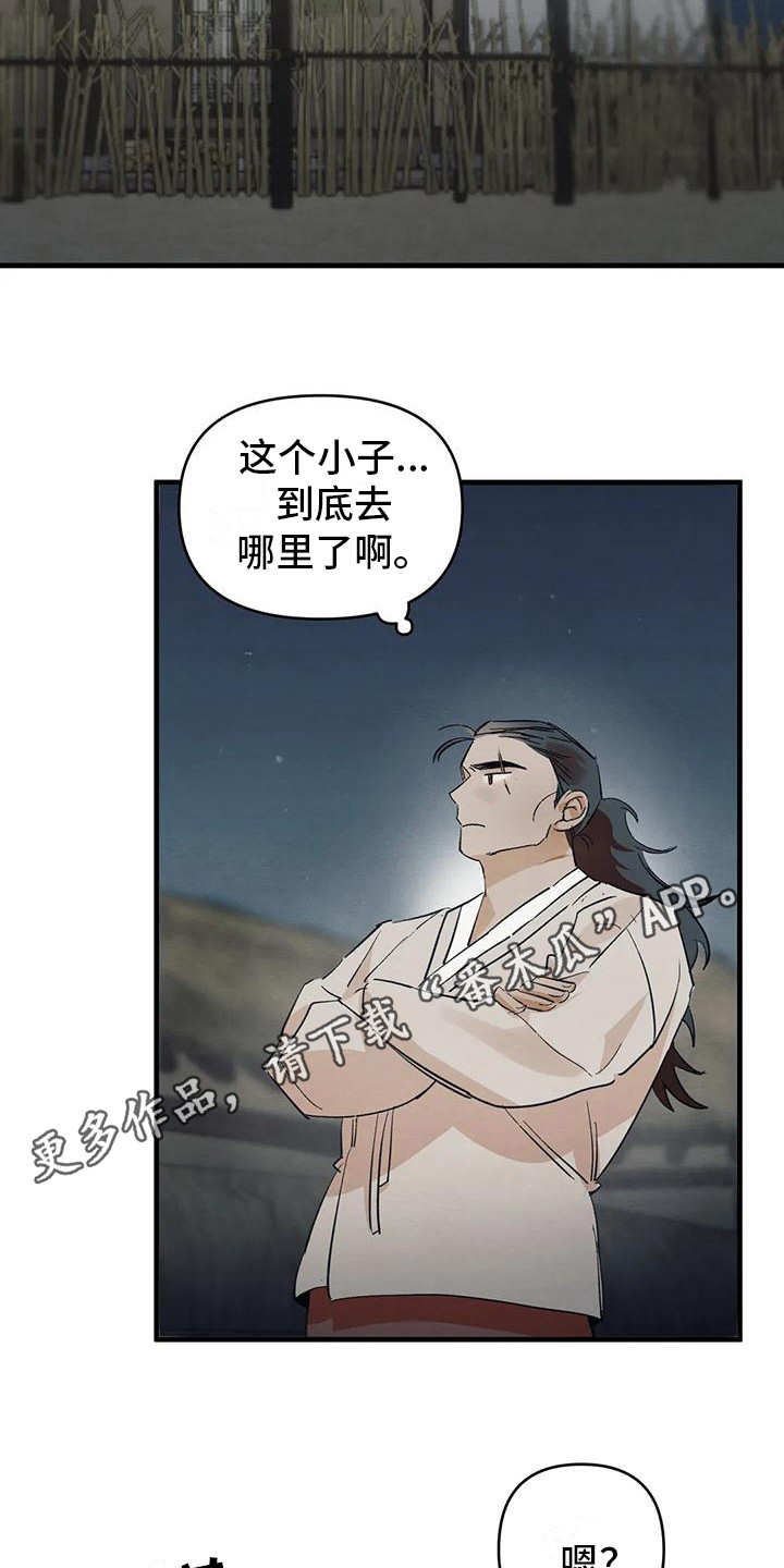 《糟糕的童话男篇》第22章请咬一口年糕表白 第12页