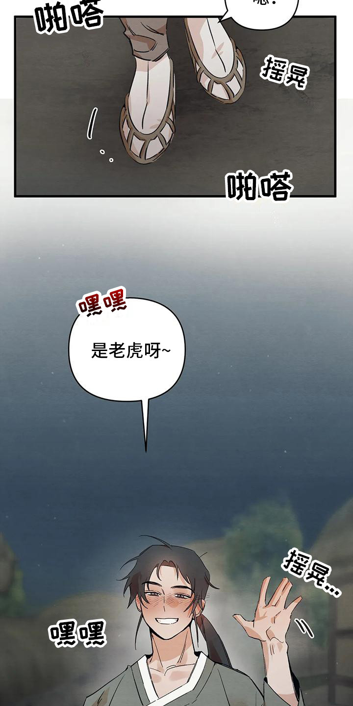 《糟糕的童话男篇》第22章请咬一口年糕表白 第13页