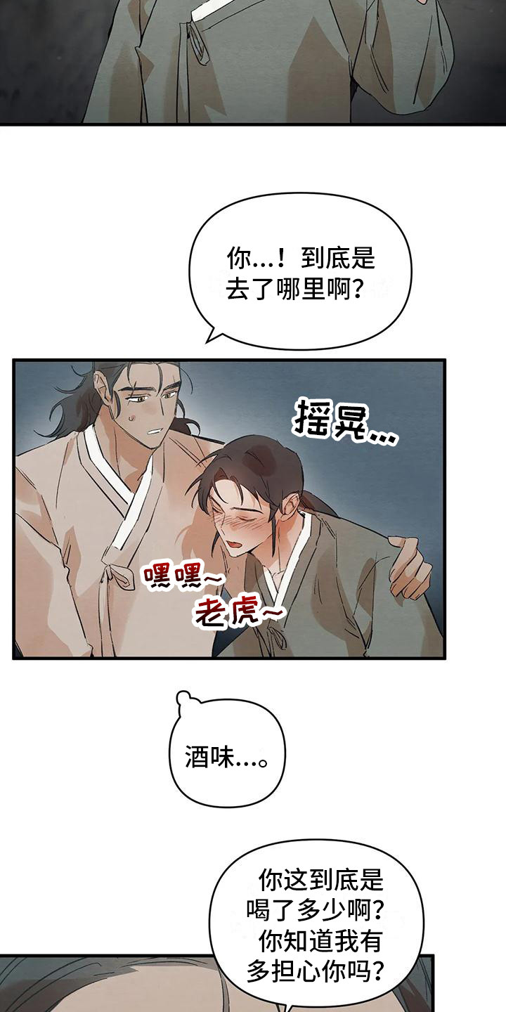 《糟糕的童话男篇》第22章请咬一口年糕表白 第14页