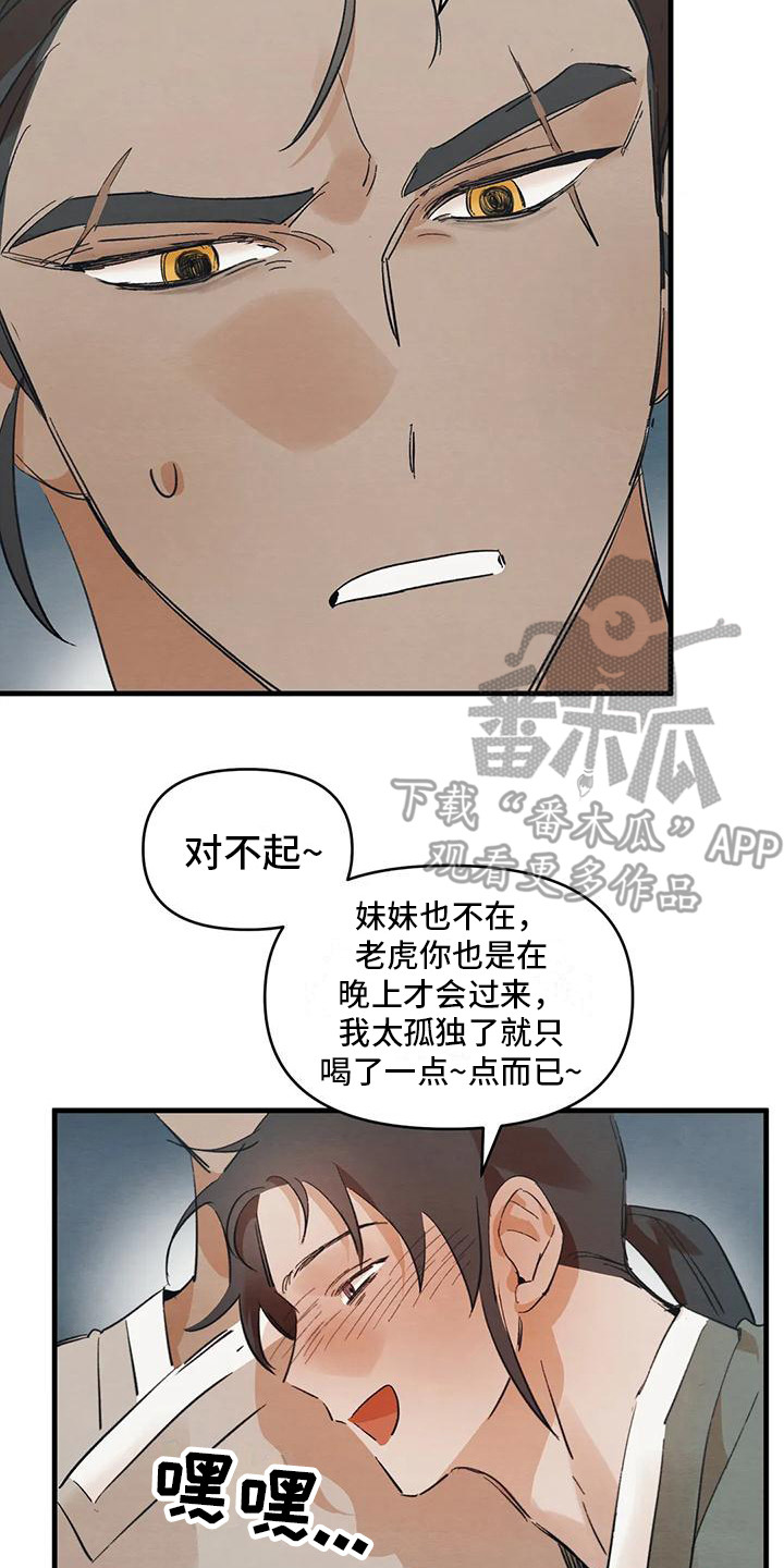 《糟糕的童话男篇》第22章请咬一口年糕表白 第15页