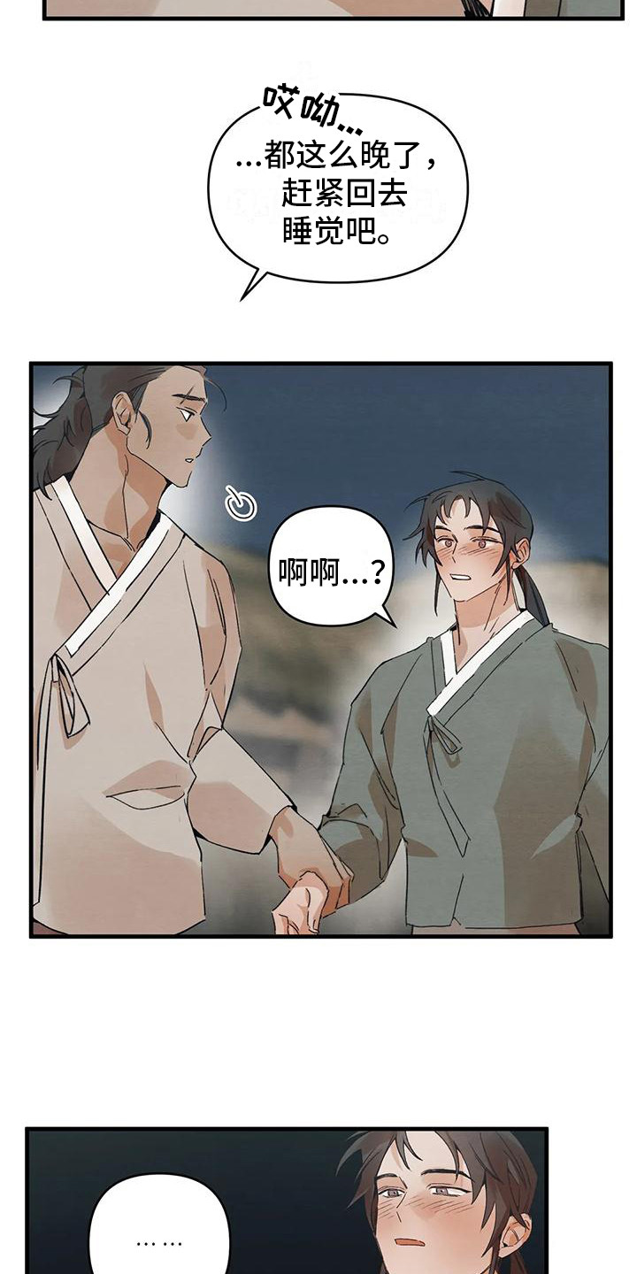 《糟糕的童话男篇》第22章请咬一口年糕表白 第16页