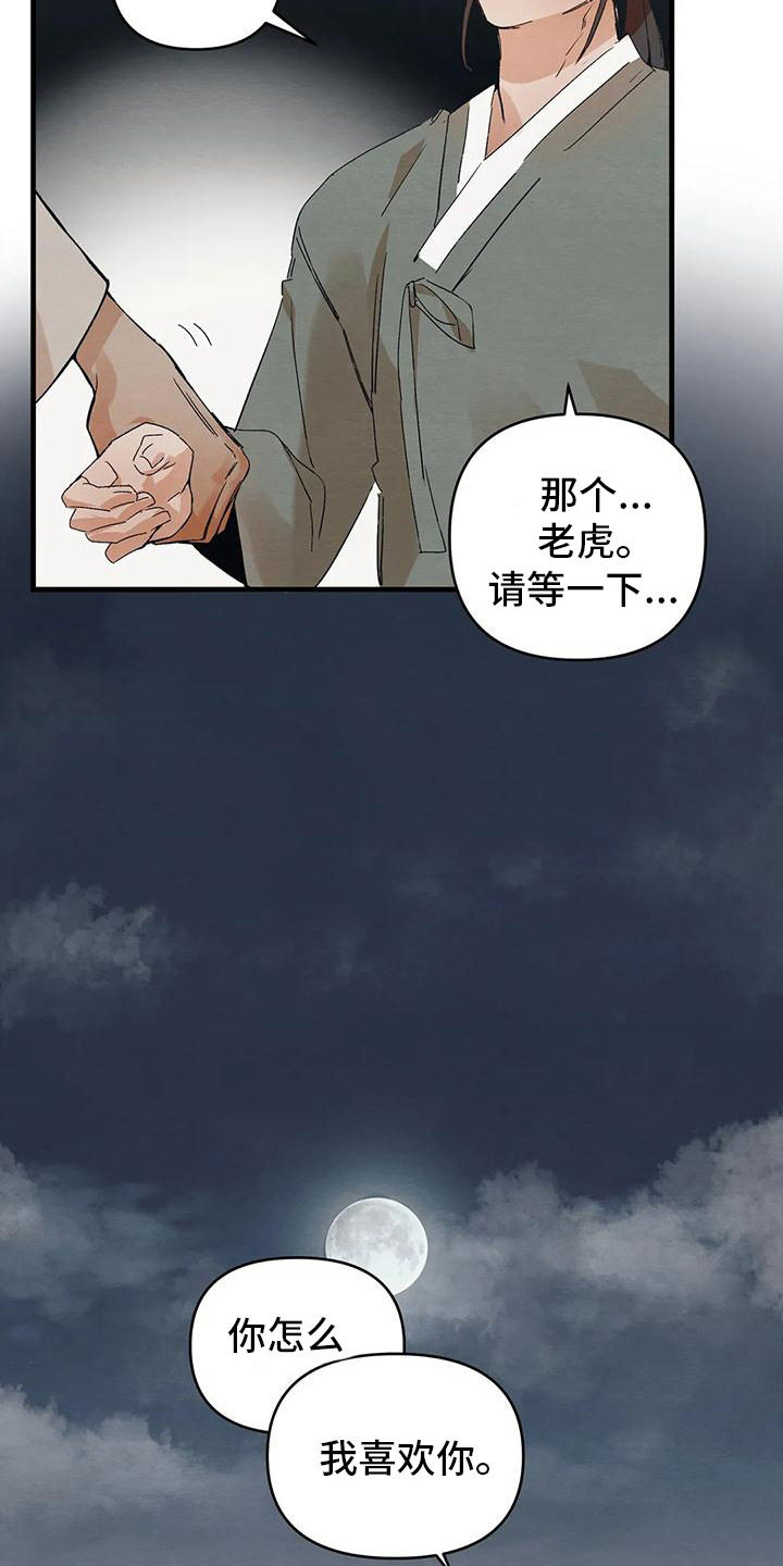 《糟糕的童话男篇》第22章请咬一口年糕表白 第17页