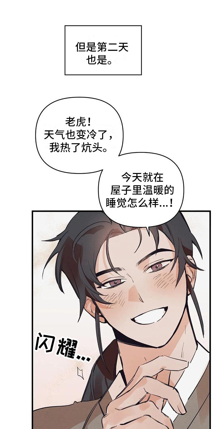《糟糕的童话男篇》第22章请咬一口年糕表白 第1页