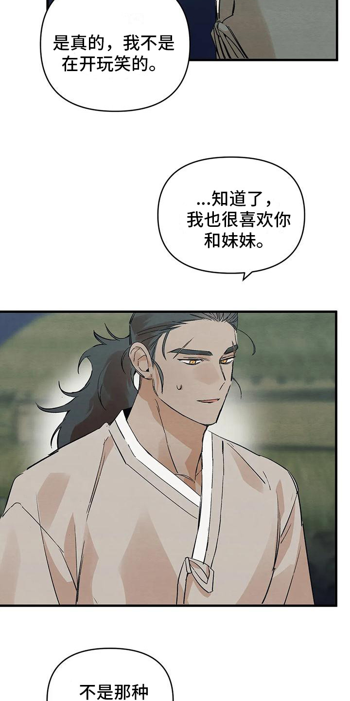 《糟糕的童话男篇》第22章请咬一口年糕表白 第21页