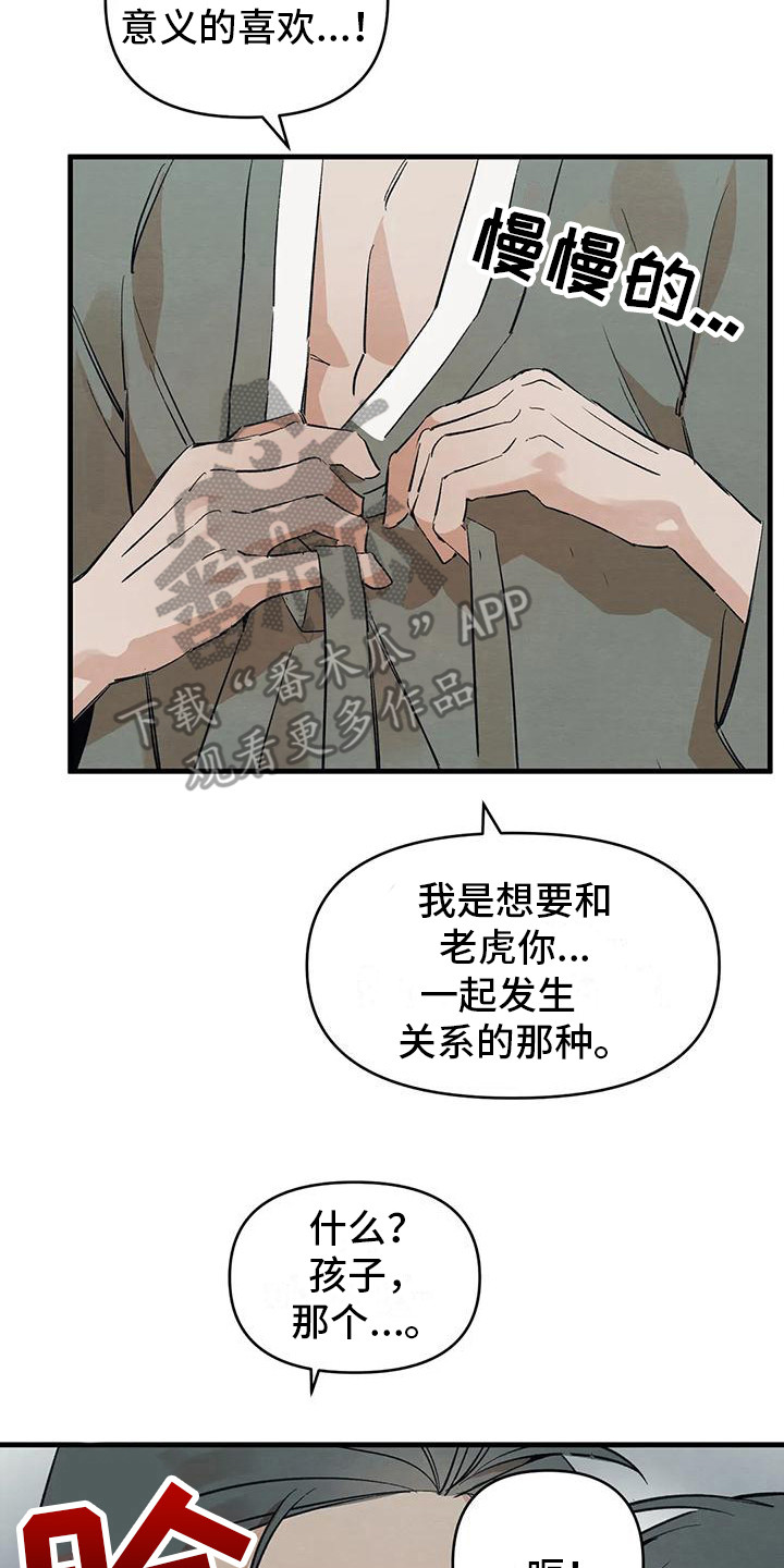 《糟糕的童话男篇》第22章请咬一口年糕表白 第22页
