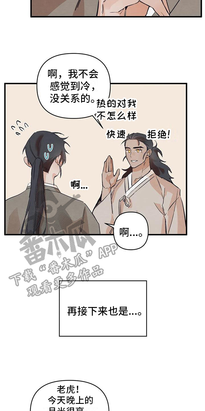 《糟糕的童话男篇》第22章请咬一口年糕表白 第2页