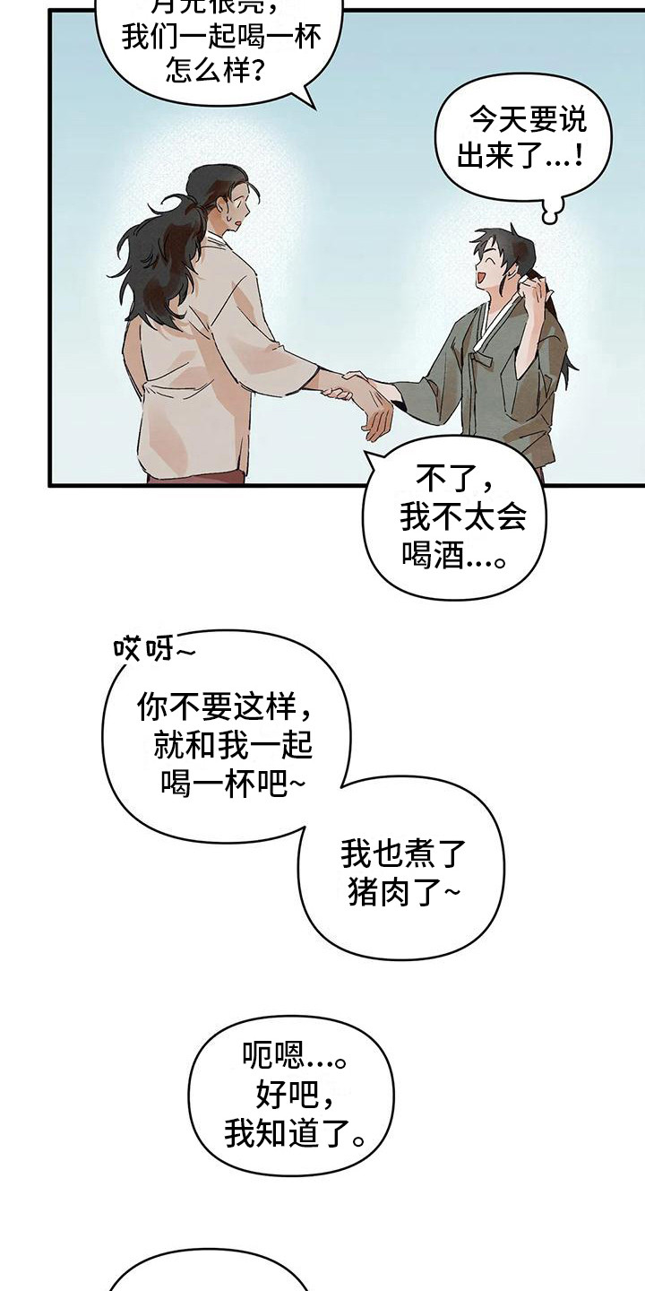 《糟糕的童话男篇》第22章请咬一口年糕表白 第3页