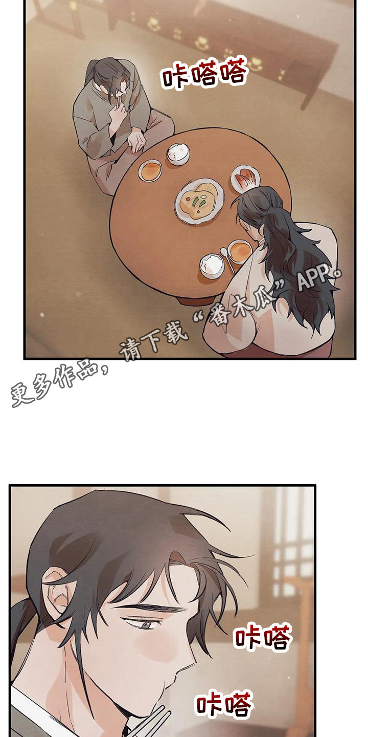 《糟糕的童话男篇》第22章请咬一口年糕表白 第5页