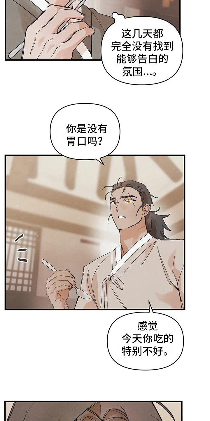 《糟糕的童话男篇》第22章请咬一口年糕表白 第6页