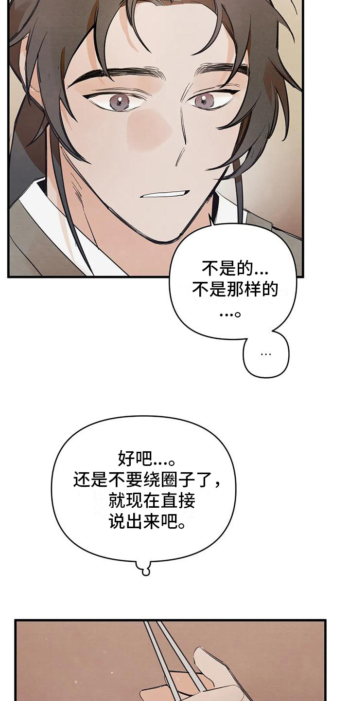 《糟糕的童话男篇》第22章请咬一口年糕表白 第7页