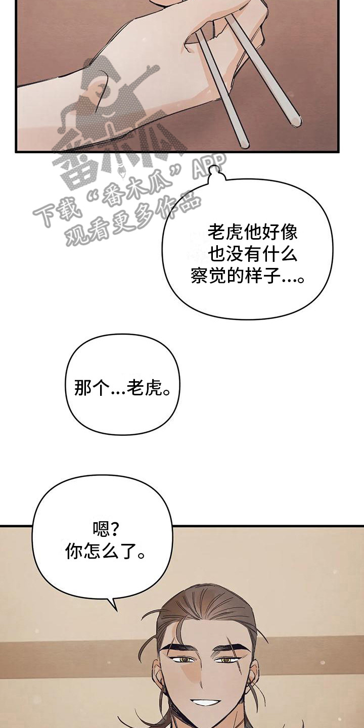 《糟糕的童话男篇》第22章请咬一口年糕表白 第8页