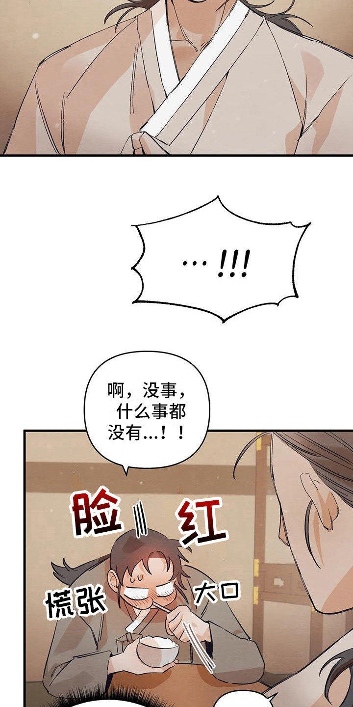 《糟糕的童话男篇》第22章请咬一口年糕表白 第9页