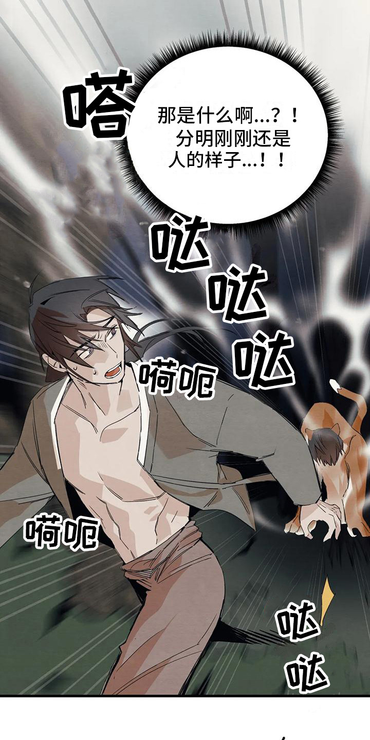 《糟糕的童话男篇》第24章请咬一口年糕真面目 第13页