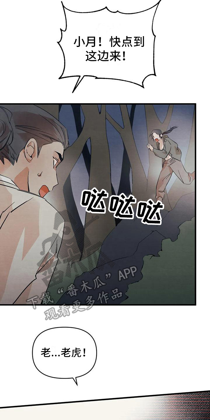 《糟糕的童话男篇》第24章请咬一口年糕真面目 第14页