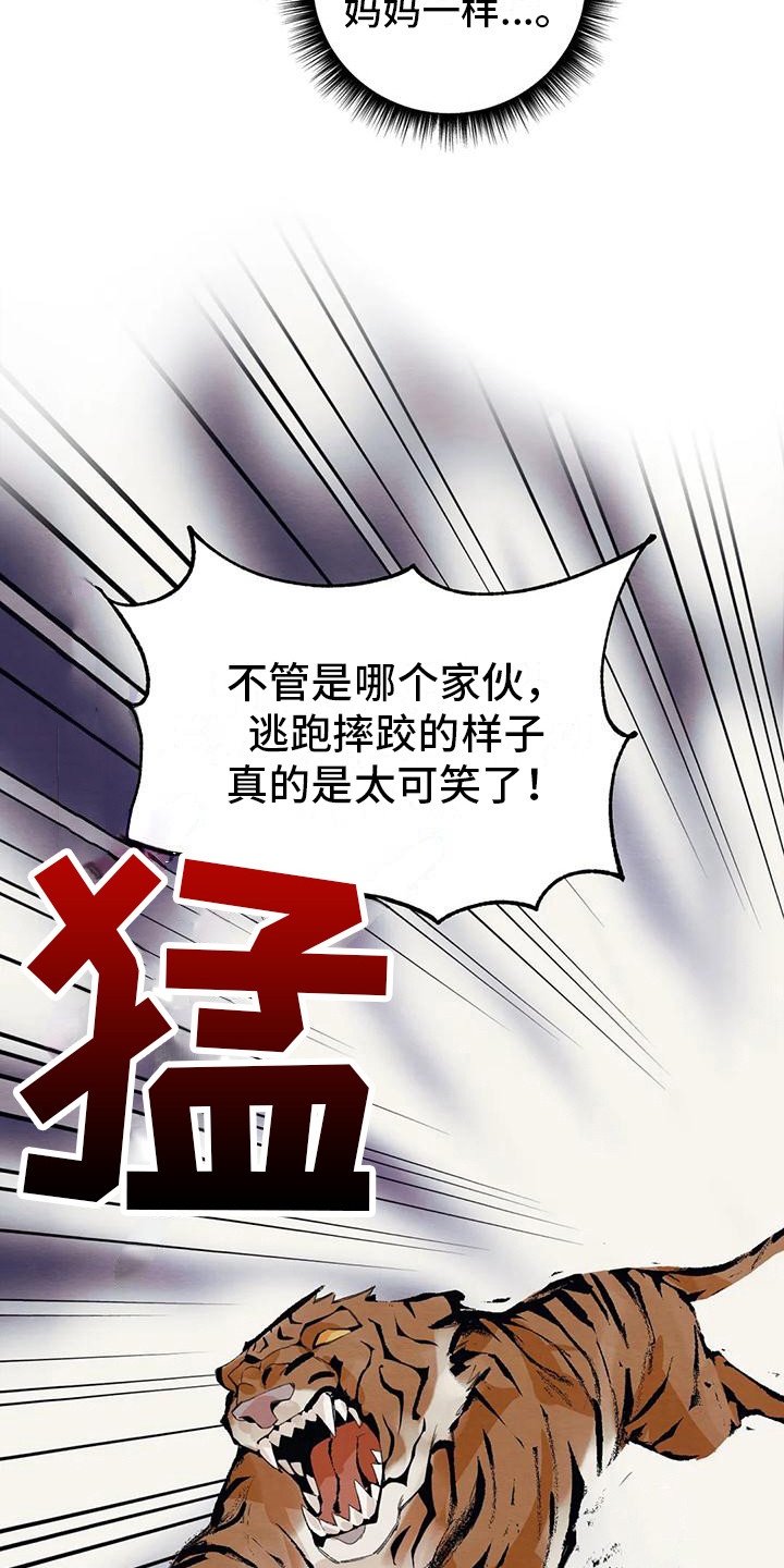 《糟糕的童话男篇》第24章请咬一口年糕真面目 第18页