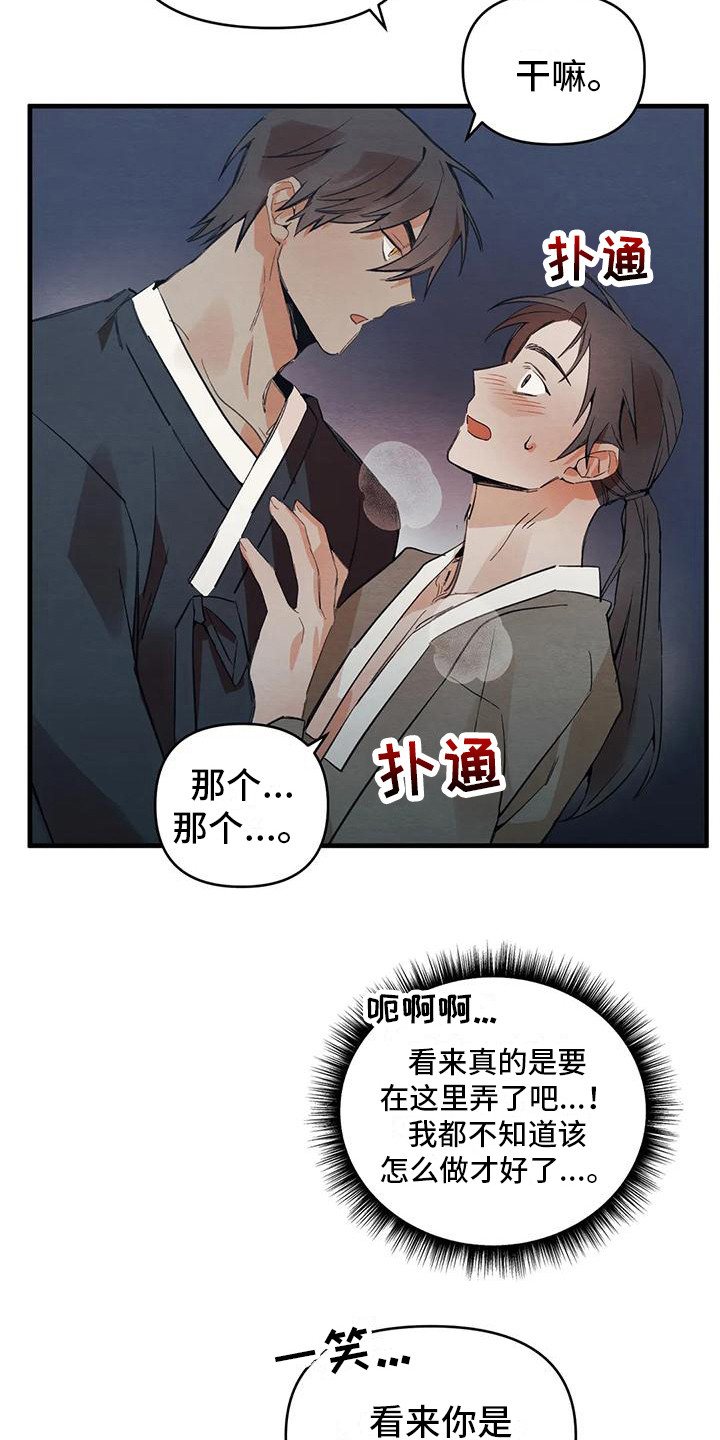 《糟糕的童话男篇》第24章请咬一口年糕真面目 第3页
