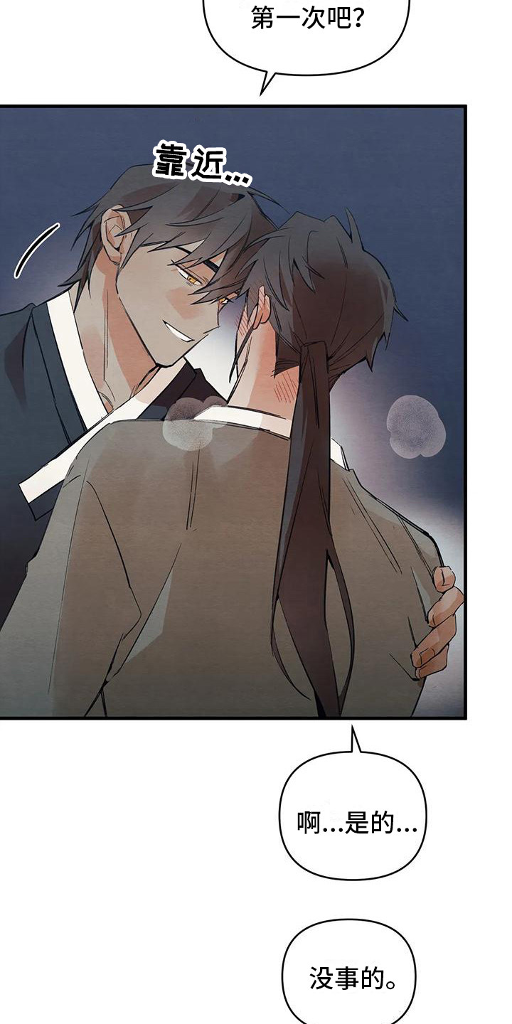 《糟糕的童话男篇》第24章请咬一口年糕真面目 第4页