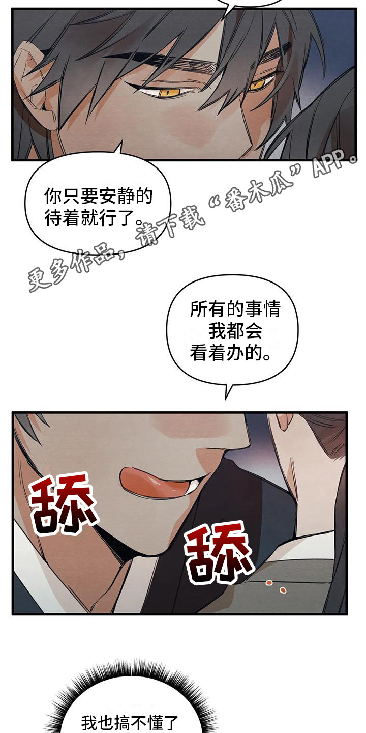 《糟糕的童话男篇》第24章请咬一口年糕真面目 第5页