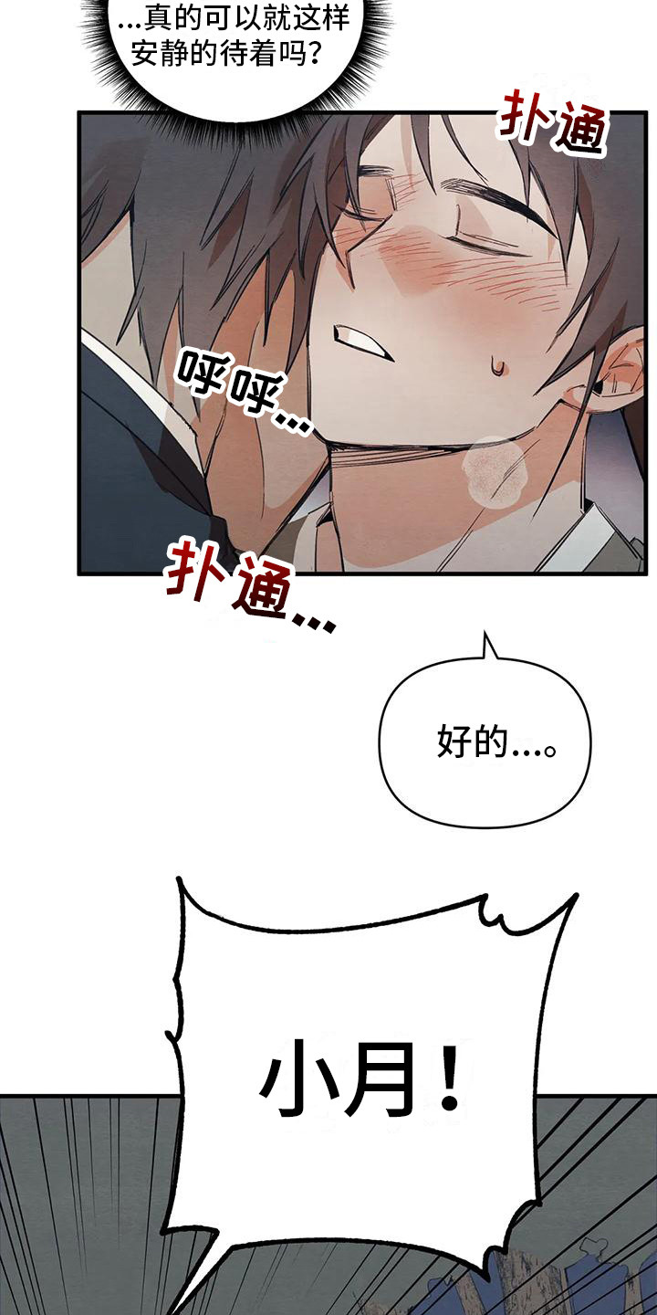 《糟糕的童话男篇》第24章请咬一口年糕真面目 第6页