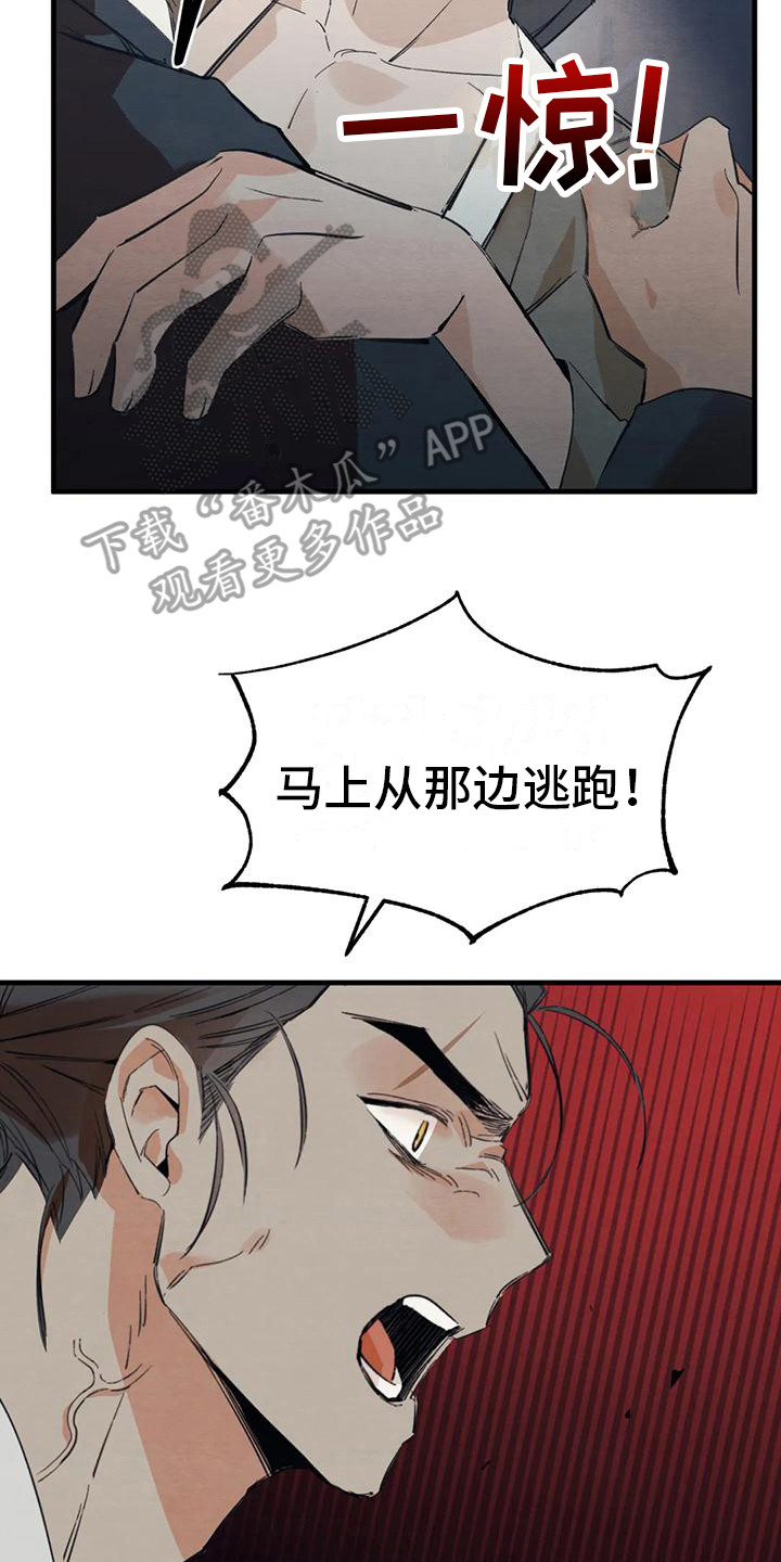 《糟糕的童话男篇》第24章请咬一口年糕真面目 第8页