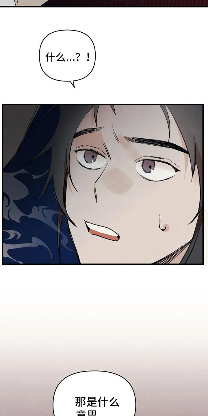 《糟糕的童话男篇》第24章请咬一口年糕真面目 第9页