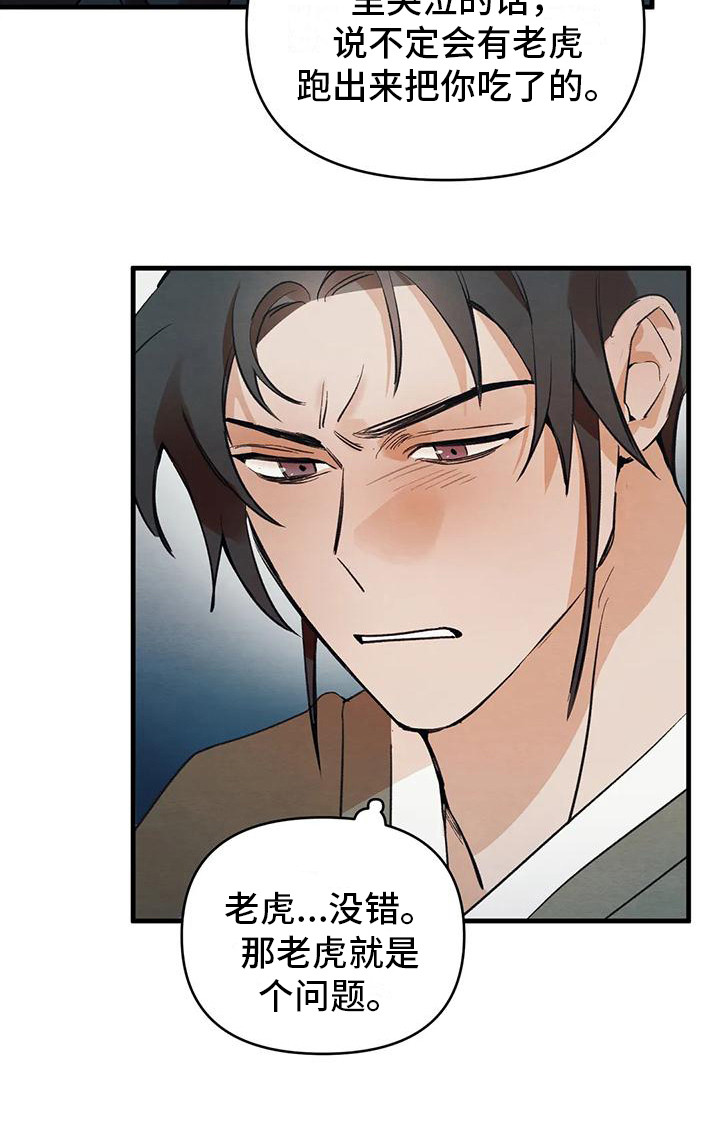 《糟糕的童话男篇》第23章请咬一口年糕赌气 第10页