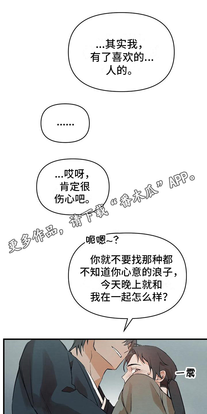 《糟糕的童话男篇》第23章请咬一口年糕赌气 第11页