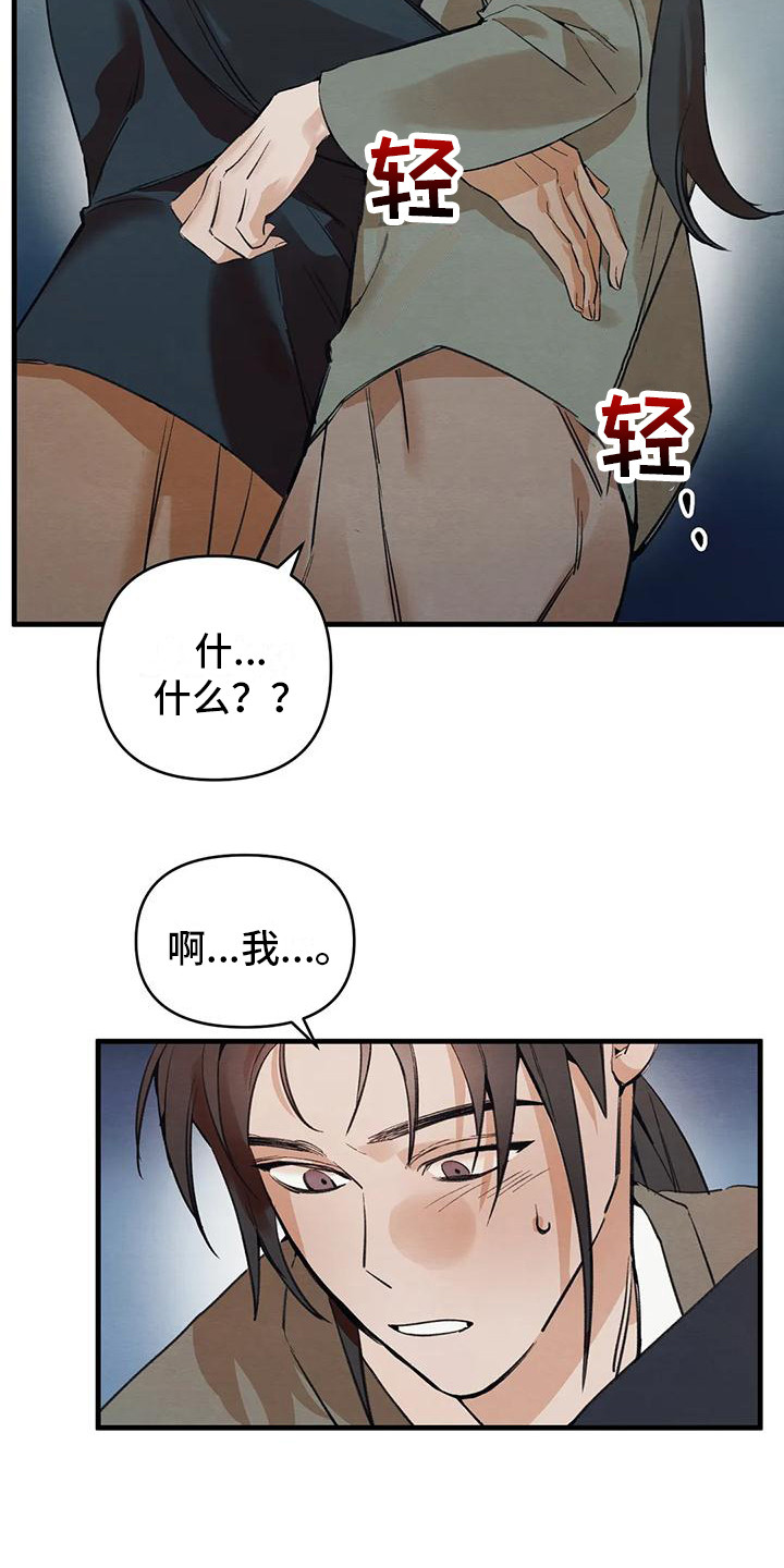 《糟糕的童话男篇》第23章请咬一口年糕赌气 第12页