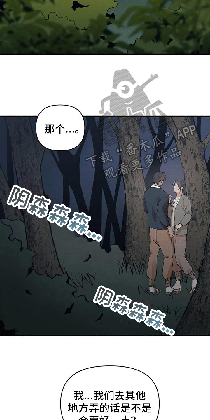 《糟糕的童话男篇》第23章请咬一口年糕赌气 第17页
