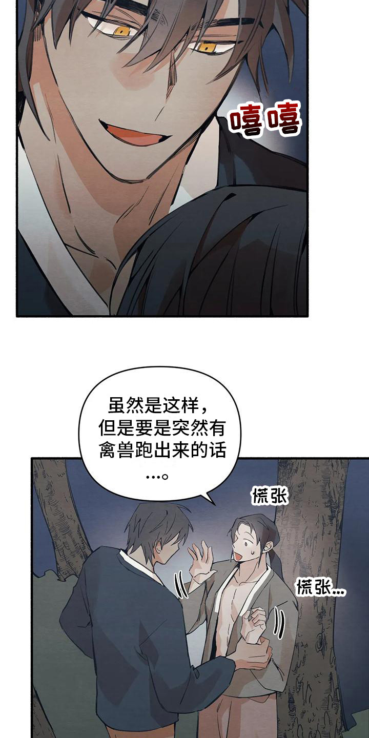 《糟糕的童话男篇》第23章请咬一口年糕赌气 第19页
