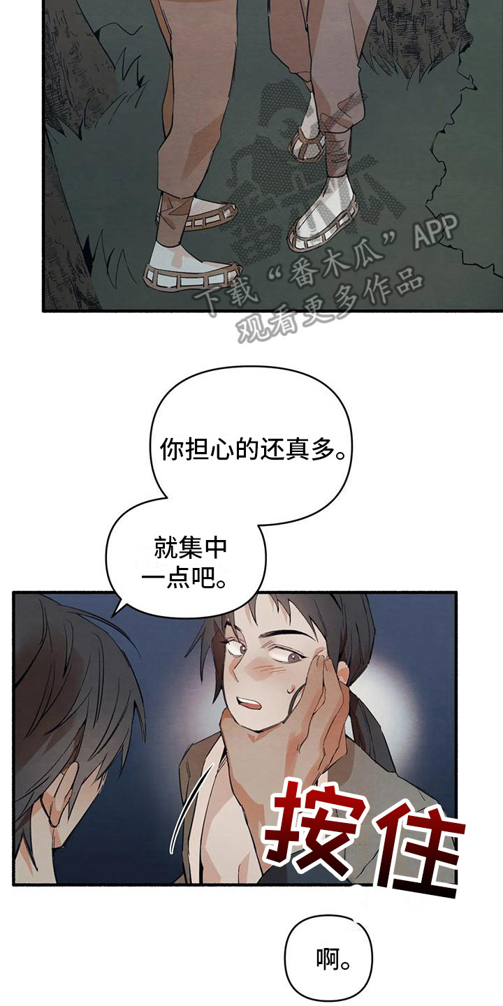 《糟糕的童话男篇》第23章请咬一口年糕赌气 第20页