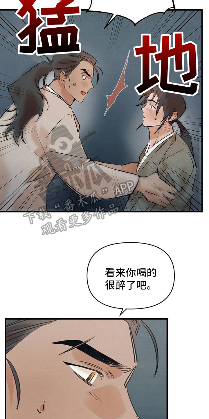 《糟糕的童话男篇》第23章请咬一口年糕赌气 第2页