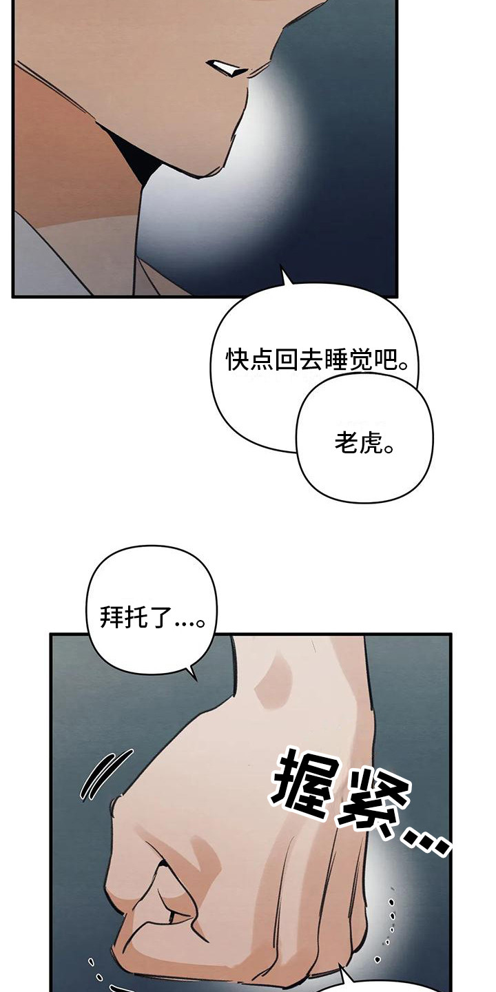 《糟糕的童话男篇》第23章请咬一口年糕赌气 第3页