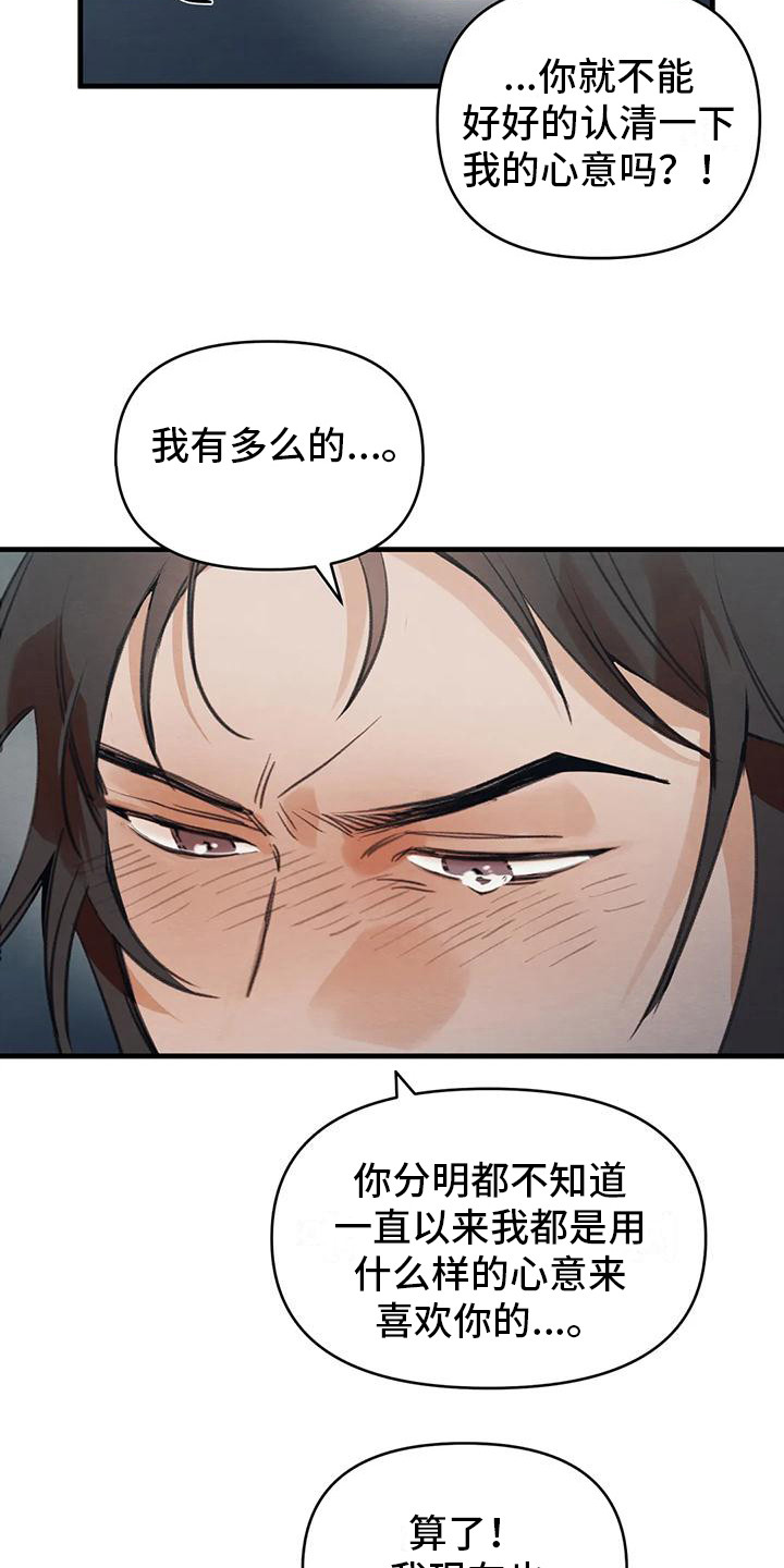 《糟糕的童话男篇》第23章请咬一口年糕赌气 第4页
