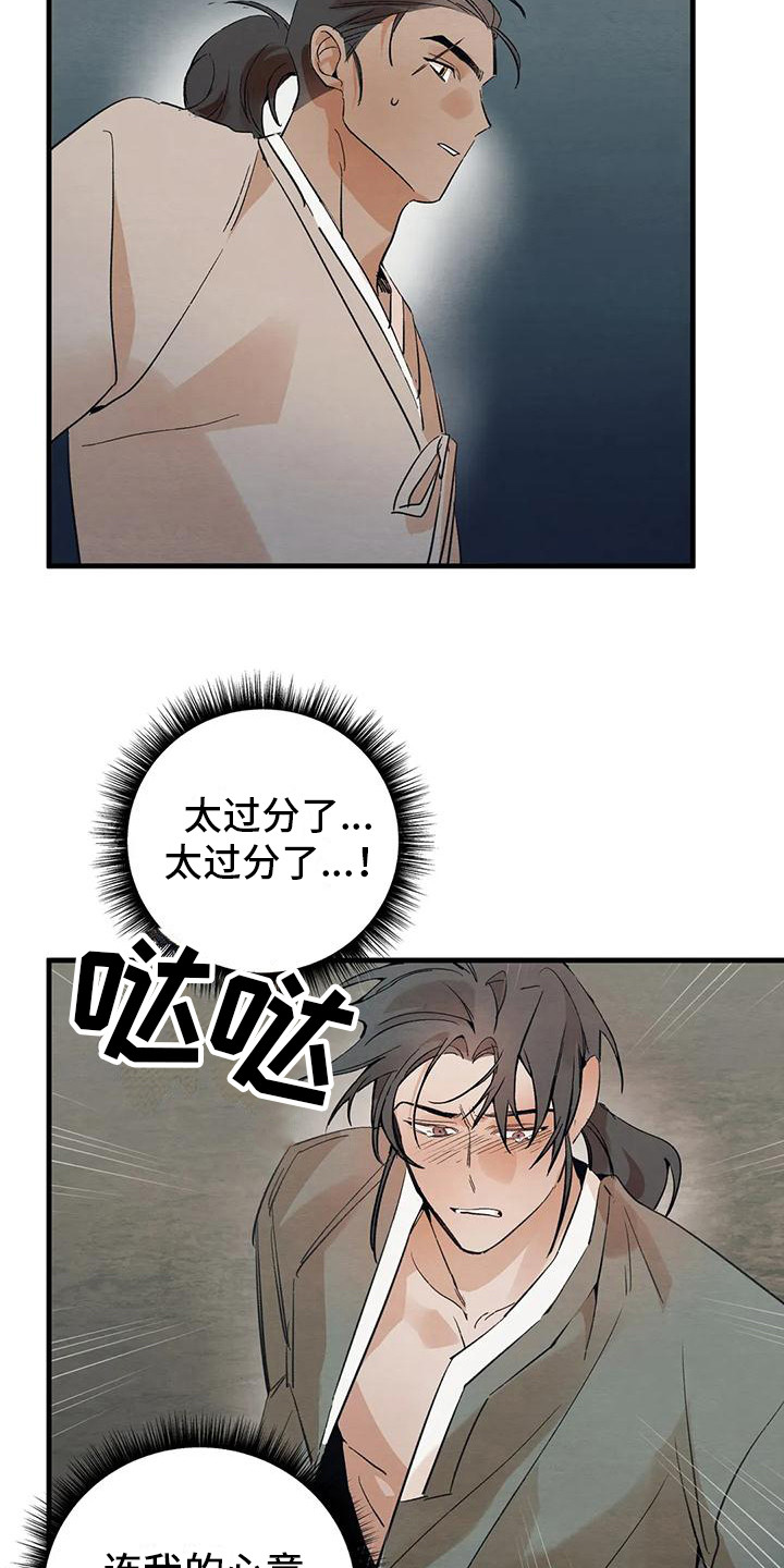 《糟糕的童话男篇》第23章请咬一口年糕赌气 第6页