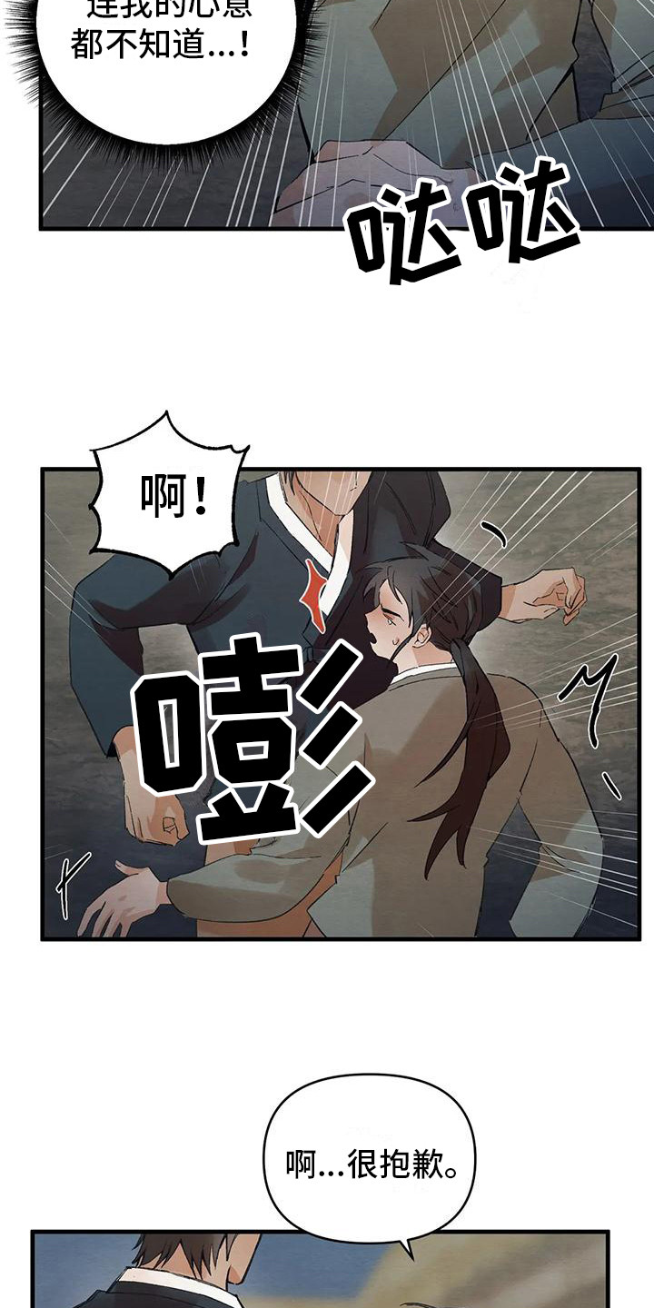 《糟糕的童话男篇》第23章请咬一口年糕赌气 第7页