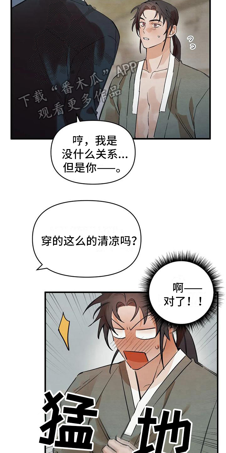 《糟糕的童话男篇》第23章请咬一口年糕赌气 第8页