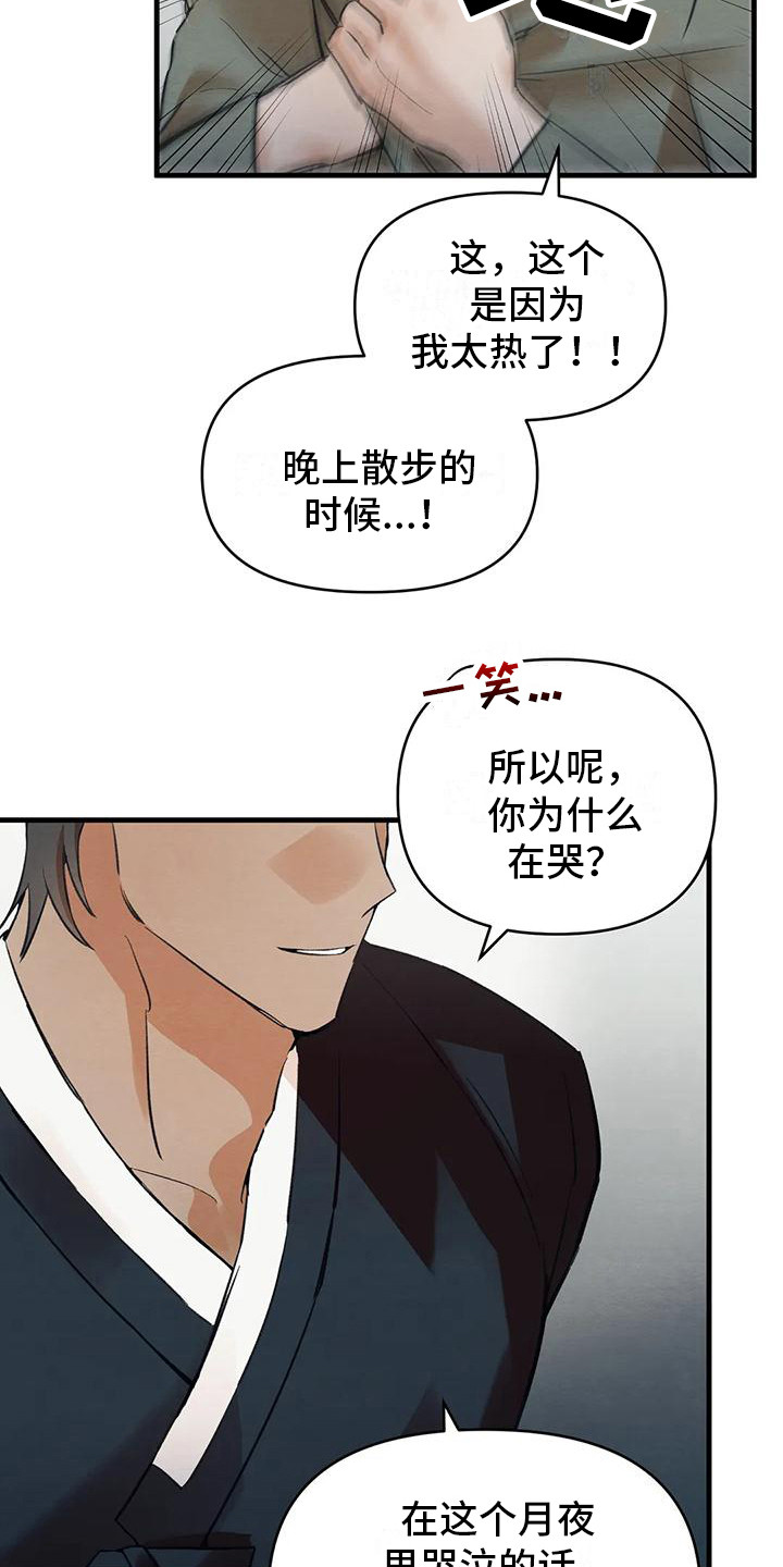 《糟糕的童话男篇》第23章请咬一口年糕赌气 第9页