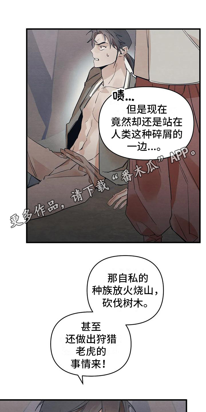 《糟糕的童话男篇》第25章请咬一口年糕警告 第11页